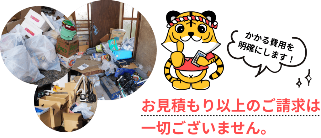 ゴミ屋敷 汚部屋清掃