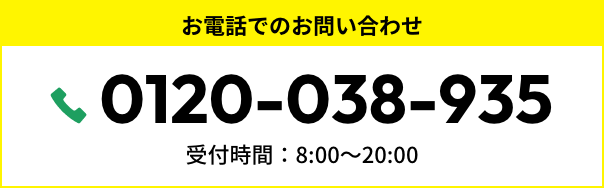 無料見積り