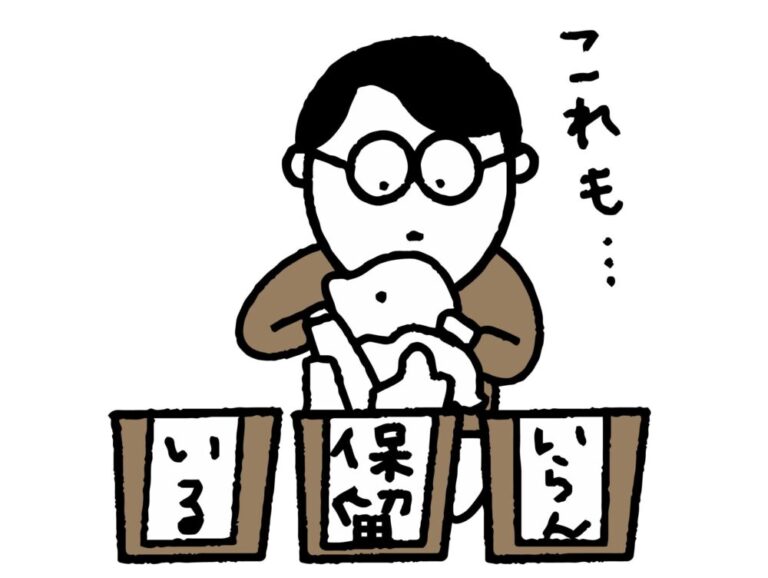 汚部屋 捨てられない