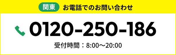 無料見積り