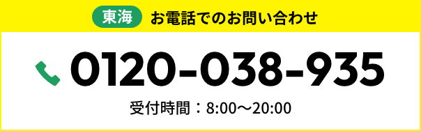 無料見積り